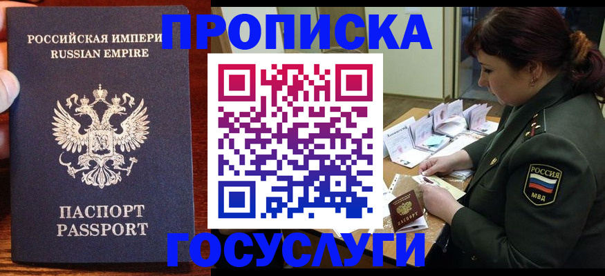 прописка в квартире в Колпашево